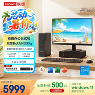 聯想揚天M4000q 商用辦公臺式電腦臺式機主機(14代i5-14400 16G DDR5 1TB SSD win11)23.8英寸全套
