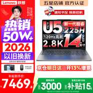 聯(lián)想小新Pro14/小新14 2026年補(bǔ)貼15% 高性能超輕薄筆記本電腦GT 學(xué)生游戲設(shè)計辦公本 標(biāo)壓酷睿 酷睿2代Ultra5-225H 32G 1TB｜Pro14GT 定制 14英寸 IPS高清