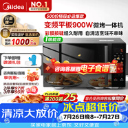 美的（Midea）微波爐烤箱一體機(jī)900w微波1000w燒烤平板光波速熱23L容量變頻2026新款彩膜家用一級能效 （C32）