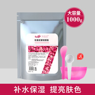 1000g玫瑰花瓣軟膜面膜粉補水保濕孕婦自調的軟磨調制美容院用 【7系列】1000g玫瑰花瓣軟膜粉+無(wú)禮品