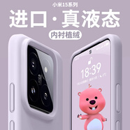 艾派客適用小米15Pro手機(jī)殼新款液態(tài)硅膠防摔保護(hù)套軟邊全包圍簡約男女款純色大孔鏡頭超薄外殼高級感 【草紫色】真液態(tài)硅膠-植絨內(nèi)襯不傷機(jī) 小米15