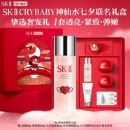 SK-II[CRYBABY禮盒]神仙水精華75ml化妝品水乳護(hù)膚套裝哭娃sk2生日禮物