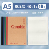 晨光capable記事本子簡(jiǎn)約筆記本加厚練習本文具大 A5(40頁(yè))10本裝