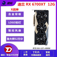 藍寶石 華碩 微星RX580 5600XT 5700XT 6600 6700XT特效高清二手游戲顯卡 迪蘭 RX 6700XT 12G X戰(zhàn)神