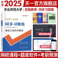 備考2026監(jiān)理工程師2025教材土建注冊(cè)監(jiān)理工程師2025教材歷年真題試卷章節(jié)同步習(xí)題必刷題土建交通運(yùn)輸公路水運(yùn)水利工程2025年全套官方教材增項(xiàng)自選 合同管理（1同步習(xí)題集 ）