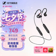 森海塞爾IE100PRO入耳式HIFI有線耳機專業監聽音樂舞臺耳返隔音無線藍牙掛脖耳塞生日七夕情人節禮物禮品 IE100PRO-黑色【藍牙/有線兩用】