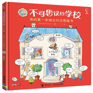 尤斯伯恩 不可思議的學(xué)校：我的第一本獨立社交圖畫(huà)書(shū)
