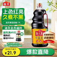 海天 草菇老抽醬油1.9L【一級醬油】草菇系列 無防腐劑 紅燒提亮
