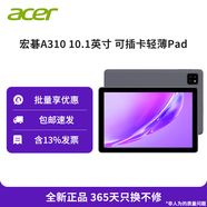 宏碁（acer）A210/A310平板電腦8.0/10.1英寸高清屏幕四核處理器安卓系統可選全網通插卡版Ipad 宏碁A310/10.1英寸/4G+64G/全網通 官方標配