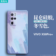 萢萢鳥 VIVO X50Pro手機殼液態(tài)硅膠殼 X50保護套防摔磨砂殼國潮水彩漸變軟殼 可定制照片+ X50Pro+【冬雪色】
