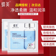 【官方】蝶美DE-MASK NATURAL & BEAUTIFUL護(hù)膚品面膜黑金面膜白 角鯊?fù)榫Р蓾櫇擅婺?0片