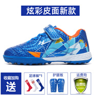 雙星足球鞋兒童碎釘tf男孩女孩小學(xué)生男童足球訓(xùn)練鞋夏季透氣 炫彩皮面/藍(lán) 28 內(nèi)長18cm左右