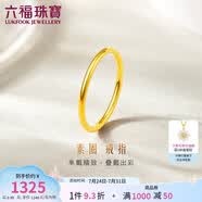 六福珠寶黃金戒指實心素圈足金情侶戒指 計價L01TBGR0002 5號-約0.99克