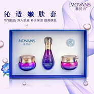 慕梵詩（MOVANS）【官方】慕梵詩MOVANS護膚品美容院專柜精華乳液面膜補水保濕套裝 沁透嫩膚套裝三件套