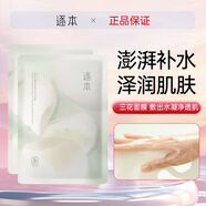 逐本不染茉莉白茶肌源煥活面膜補水保濕舒緩修護白月光貼片面膜 10片裝仲夏花漾亮澤三花面膜
