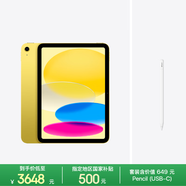 Apple/蘋果【Pencil 套裝】iPad11英寸 A16芯片2025年款 平板電腦 (256GB WLAN版/學習辦公娛樂)黃色