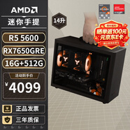 AMD R5 5600/9600X/RX7650GRE/6500XT迷你主機ITX整機手提DIY電腦組裝機臺式mini辦公臺式機AI PC電腦 配置四丨R5 5600/RX7650GRE