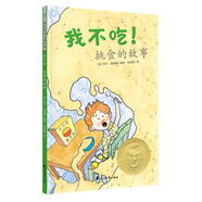 國際繪本大師經(jīng)典:蘇斯博士金獎 我不吃！挑食的故事 3-6歲 童立方出品