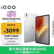 iQOO Pad5 Pro 8GB+256GB 銀翼 國(guó)家補(bǔ)貼15% 13英寸游戲電競(jìng)大屏 藍(lán)晶×天璣9400+ 平板電腦 vivo
