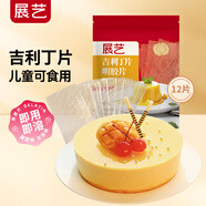 展藝 烘焙原料 吉利丁片 2.5g*12片 慕斯果凍布丁兒童零食糖果奶酪棒