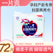 一片爽婦嬰兩用巾產(chǎn)婦衛(wèi)生巾孕婦產(chǎn)后媽咪寶寶巾母嬰尿片月經(jīng)期墊巾 34x17cm 12片【6包】