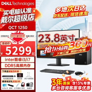 戴爾（DELL）7020MT升級款QCT1250臺式電腦 i3/i7電腦主機臺式機大機箱 靈越商用家用臺式電腦整機定制款 主機+23.8英寸高清顯示器 i7-12700 16G 1TB固態 4G獨顯