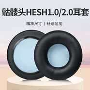 承策 適用Skullcandy骷髏頭耳機(jī)套Hesh2.0耳罩hesh1.0專用頭戴式降噪耳機(jī)罩隔音海綿套專用耳機(jī)配件 黑色淺藍(lán)底蛋白皮耳套一對