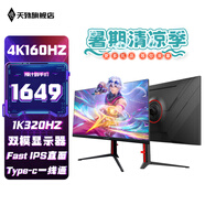 天殊32英寸4K160HZ電腦顯示器Fast HVA曲面屏HDMI2.1滿血游戲PS5/VRR屏幕快速屏1ms響應升降內置音響 TT32升降直C口-4K160/1K320雙模屏幕