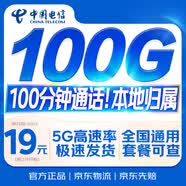 中國(guó)電信流量卡19元【100G+100分鐘】大全國(guó)通用長(zhǎng)期移動(dòng)手機(jī)星電話(huà)卡非終身無(wú)限永久