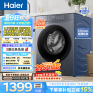 海爾（Haier）滾筒洗衣機(jī)全自動(dòng)單洗10公斤 懶人家用超薄變頻大容量一級(jí)能效六維減震MATE29S升級(jí)款20D1家電補(bǔ)貼