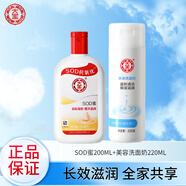 大寶sod蜜乳液面霜清爽保濕補(bǔ)水滋潤霜男女士護(hù)膚品擦臉油素顏霜國貨 SOD蜜200ml+美容洗面奶220g