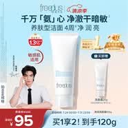 芙麗芳絲（Freeplus）潔面洗面奶霜氨基酸敏感肌男女士通用深層清潔保濕100g