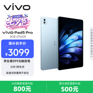 vivo Pad5 Pro 8GB+256GB 春潮藍 國家補貼15% 藍晶×天璣9400 13英寸原彩護眼屏 12050mAh 平板電腦