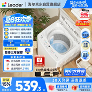 統帥（Leader）海爾出品 悅己波輪洗衣機全自動出租房6公斤小型兒童嬰兒京東自營國家補貼XQBL60-M20D0