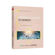 智能網(wǎng)聯(lián)汽車環(huán)境感知信號處理技術