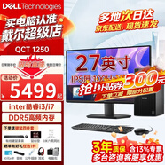 戴爾（DELL）7020MT升級款QCT1250臺式電腦 i3/i7電腦主機臺式機大機箱 靈越商用家用臺式電腦整機定制款 主機+27.0英寸高清顯示器 i3-14100 16G 1TB固態 4G獨顯