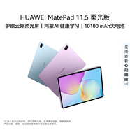 HUAWEIMatePad 11.5 柔光版 華為平板電腦 護(hù)眼屏 鴻蒙AI 大電池 學(xué)生平板兒童學(xué)習(xí)機(jī) 8G+128G海島藍(lán)