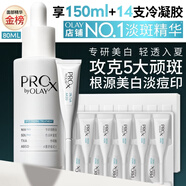 玉蘭油（OLAY）第4代淡斑小白瓶80ml傳明酸面部精華液ProX護膚品套裝生日禮物女