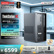 聯想ThinkStation K-C4商用高性能辦公臺式機設計電腦主機(Ultra5-225/16G/512G/500W)定制