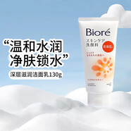 碧柔（Biore） 日本原裝 碧柔 biore 女士護(hù)膚溫和深層滋潤抗痘保濕泡沫洗面奶 滋潤加強版橙瓶 130g