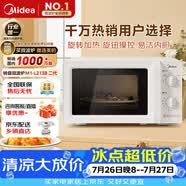 美的（Midea）快捷微波爐 家用小型 360°轉(zhuǎn)盤加熱 旋鈕操控 易潔內(nèi)膽2026新款（M1-L213B二代）