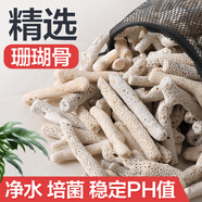 漁師傅魚缸魚池海鮮池過(guò)濾材料細(xì)菌屋環(huán)火山石生蠔殼珊瑚骨珊瑚石培菌環(huán) 1斤裝/精選優(yōu)質(zhì)珊瑚骨*珊珊石頭