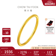 周大福 素圈戒指足金首飾黃金戒指女EOF1 生日禮物 11號(hào) 約1.8g計(jì)價(jià)(工費(fèi)120)
