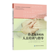 養(yǎng)老服務(wù)機構(gòu)人員培訓(xùn)與指導(dǎo)