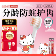 惠百施（EBISU）2-6歲兒童軟毛牙HelloKitty聯名定制磨圓柔絲刷毛分齡護齒2支套裝