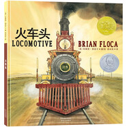 凱迪克大獎繪本:火車頭 精裝兒童繪本書籍 寶寶早教繪本 圖畫故事書 睡前故事書