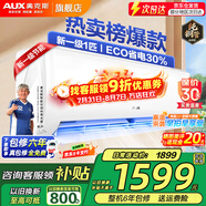 奧克斯（AUX）家電補貼15%空調 1.5匹/1匹/2匹大掛機新一級/三級變頻冷暖 節能靜音除菌自清潔空調掛機 以舊換新 1匹 一級能效【爆款變頻冷暖24】10-17平