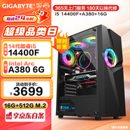 技嘉酷睿14代i5 14400F/RTX2060/3050/4060獨顯設計師電競游戲臺式機組裝電腦辦公主機全套DIY組裝整機 配置三：酷睿14代i5丨A380 6G 標配