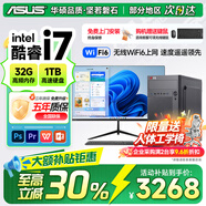 華碩（ASUS）【14代酷睿i7】臺式電腦主機獨顯商務辦公政府商用家用游戲設計渲染企業補貼i5組裝電腦整機全套 六：酷睿i7丨32G+1TB丨全能多開獨顯 華碩單主機【五年質保+國行帶票+WIFI6】