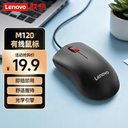 聯想（Lenovo）鼠標有線鼠標 辦公鼠標 聯想大紅點M120有線鼠標 筆記本臺式機鼠標